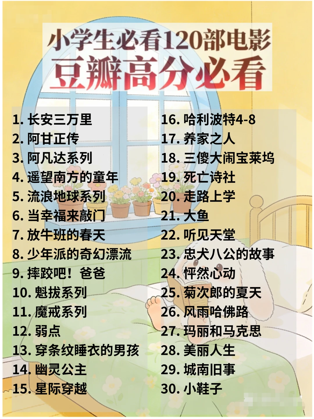 班主任强烈建议让娃寒假看这些电影