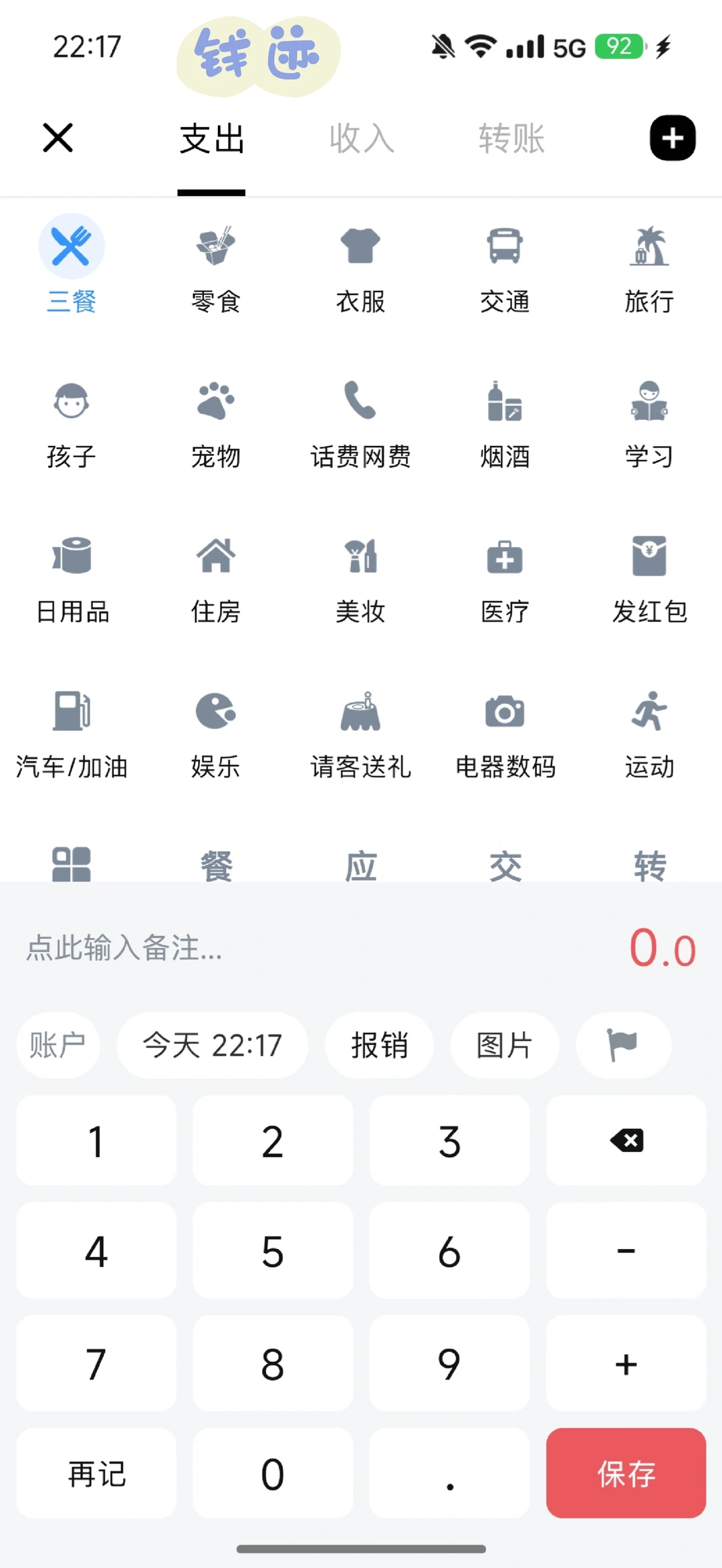 从苹果icost转到安卓的记账app体验