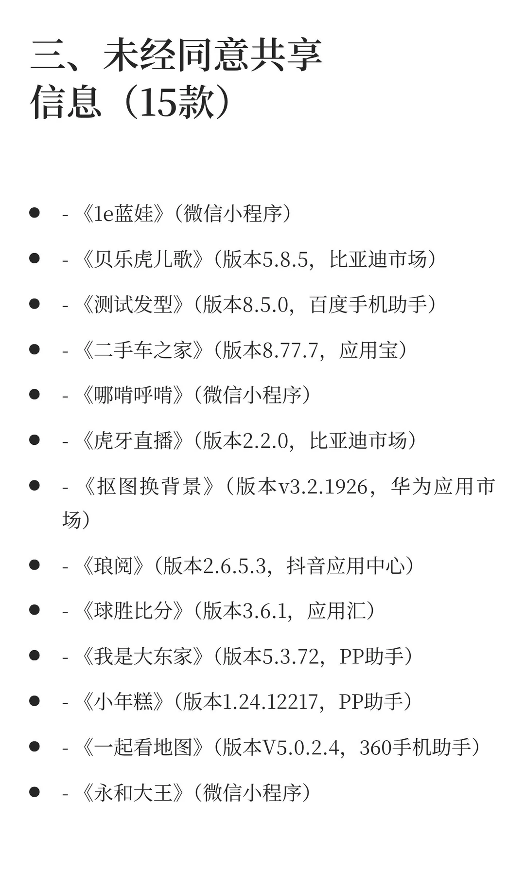 🔥2025年最新69款违规APP全名单｜自查/关