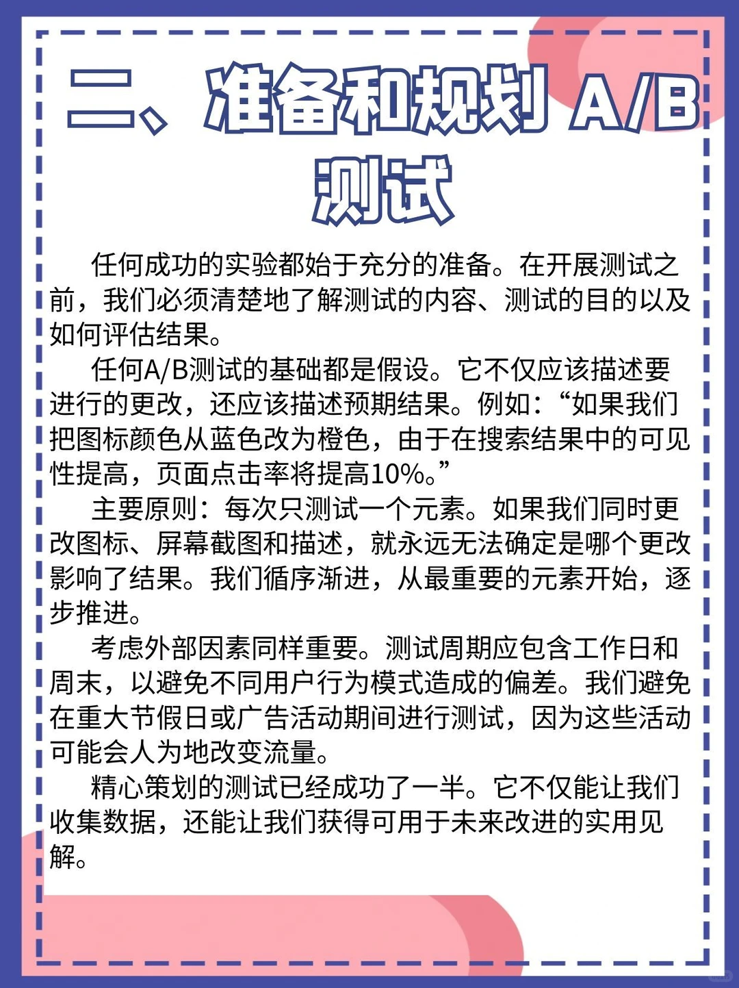A/B测试:数据驱动的应用商店优化(ASO)指南