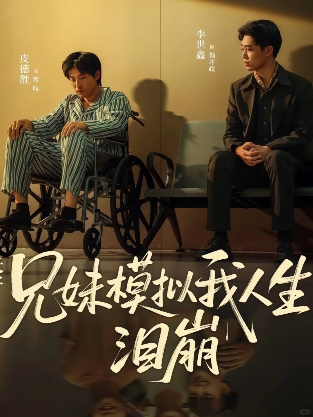 皮德胜高能好剧合集推荐