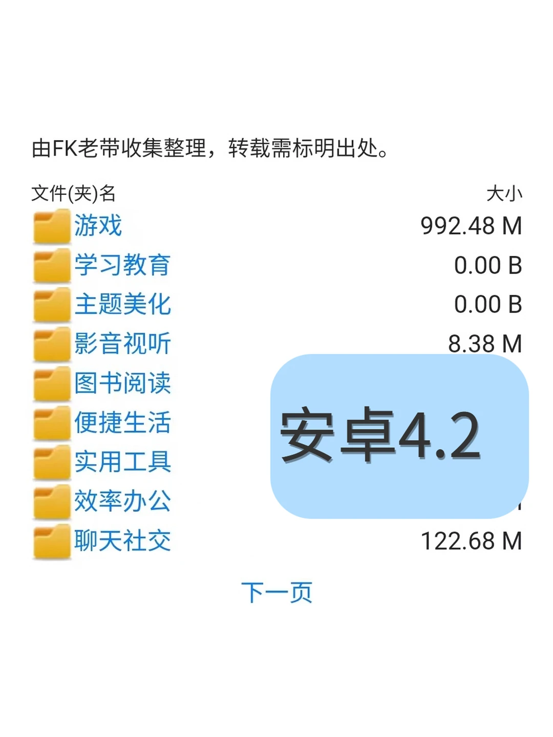 旧系统安卓手机兼容软件包游戏娱乐影音聊天