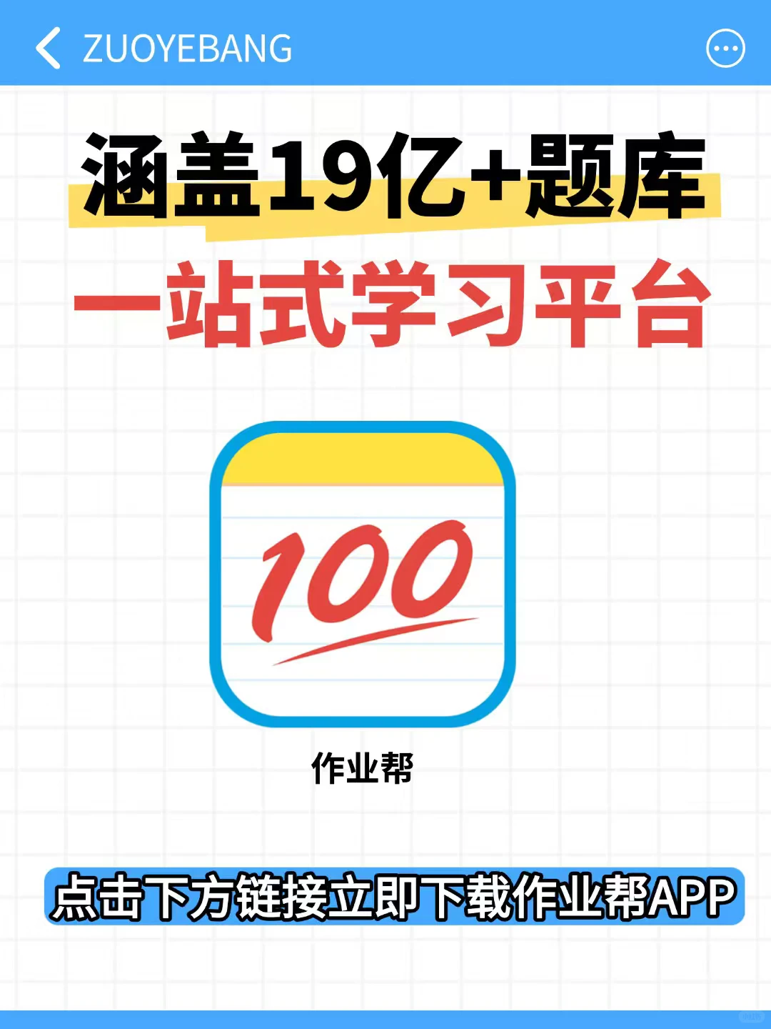 不花钱就能问到底,初中孩子开学有救了!