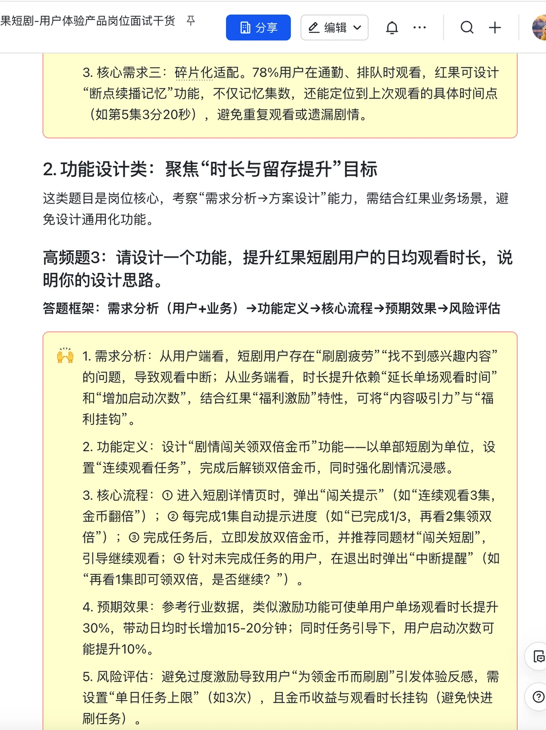 背下来,你就是红果短剧用户产品岗天花板