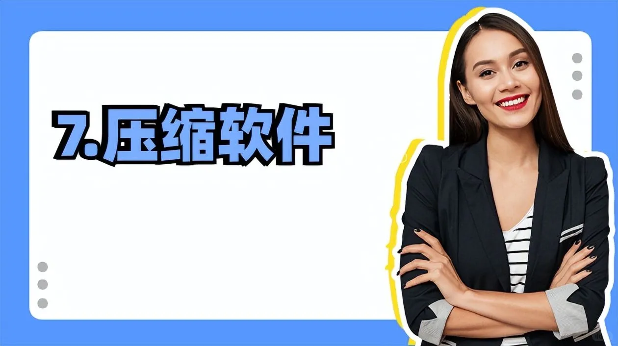 新笔记本电脑到手需要装些什么软件呢?