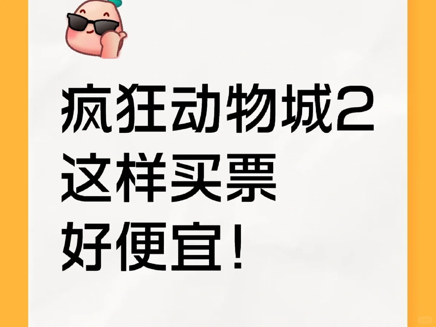 电影票优惠解密特价电影票，用