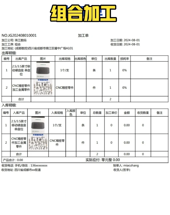 这个开单打单软件太全面了，各行业单据齐全
