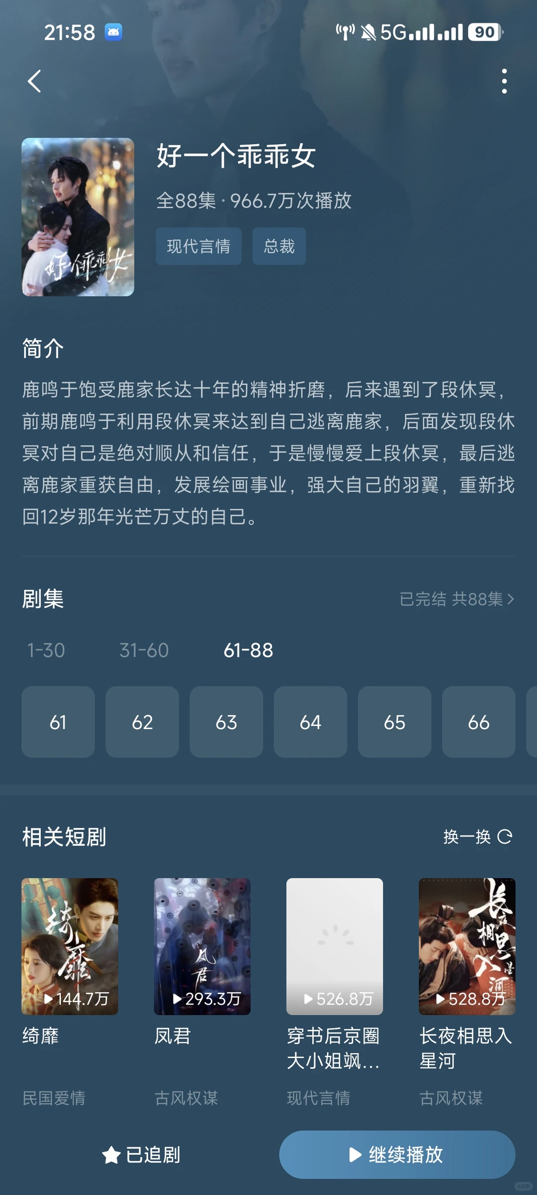 最近越来越沉迷短剧了🙈