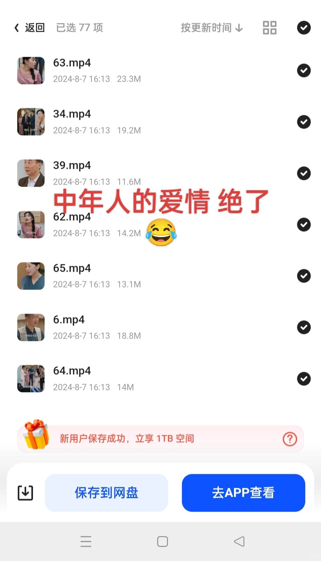 |今生有你短剧分享|全集|中年人的爱情|热播