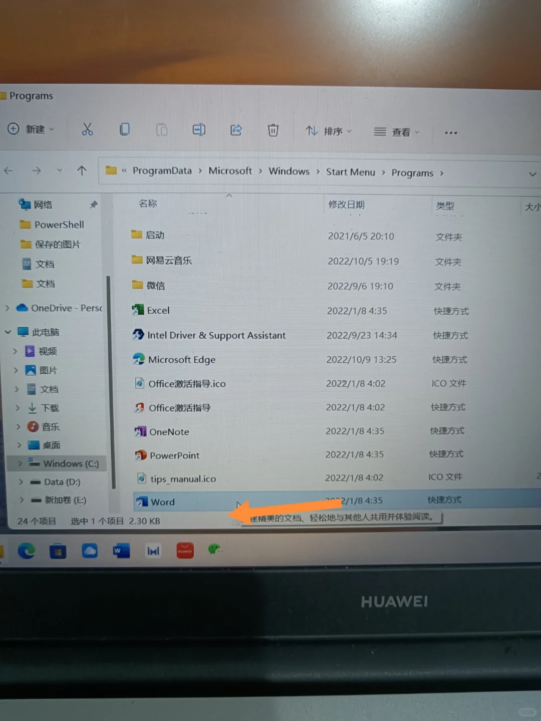 办公软件 显示到桌面