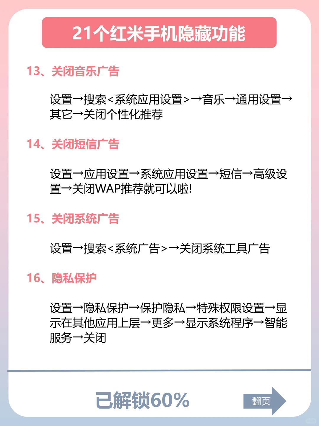 吹爆‼️雷军都收藏的红米手机21个隐藏功能