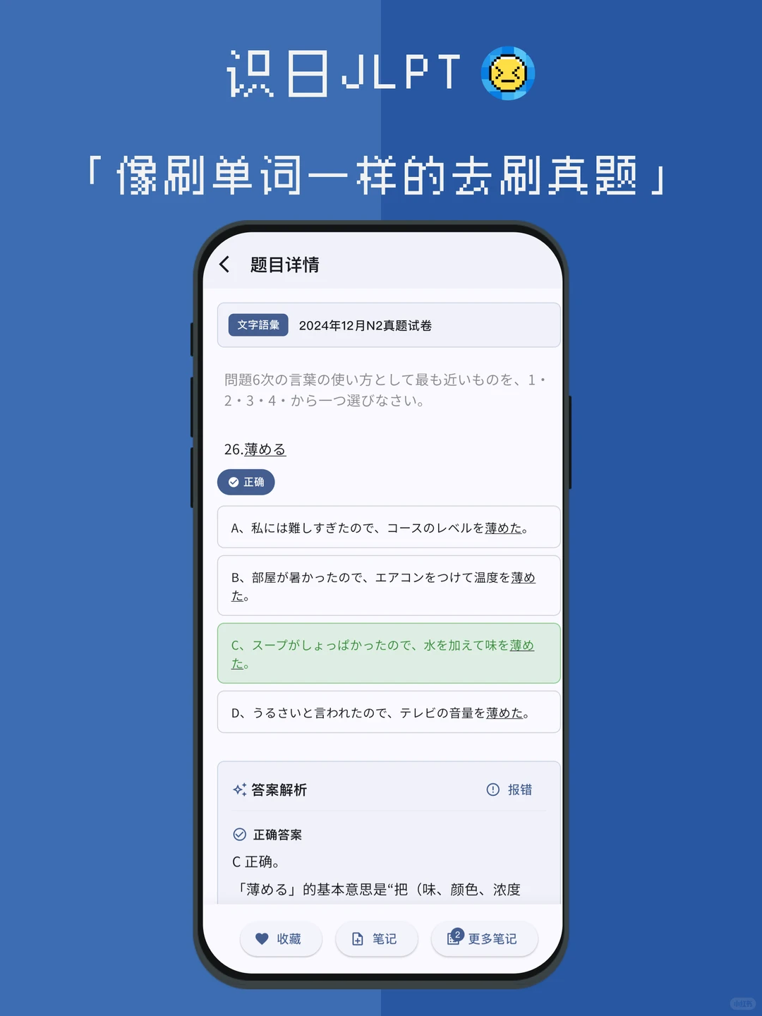 识日JLPT安卓版已上线