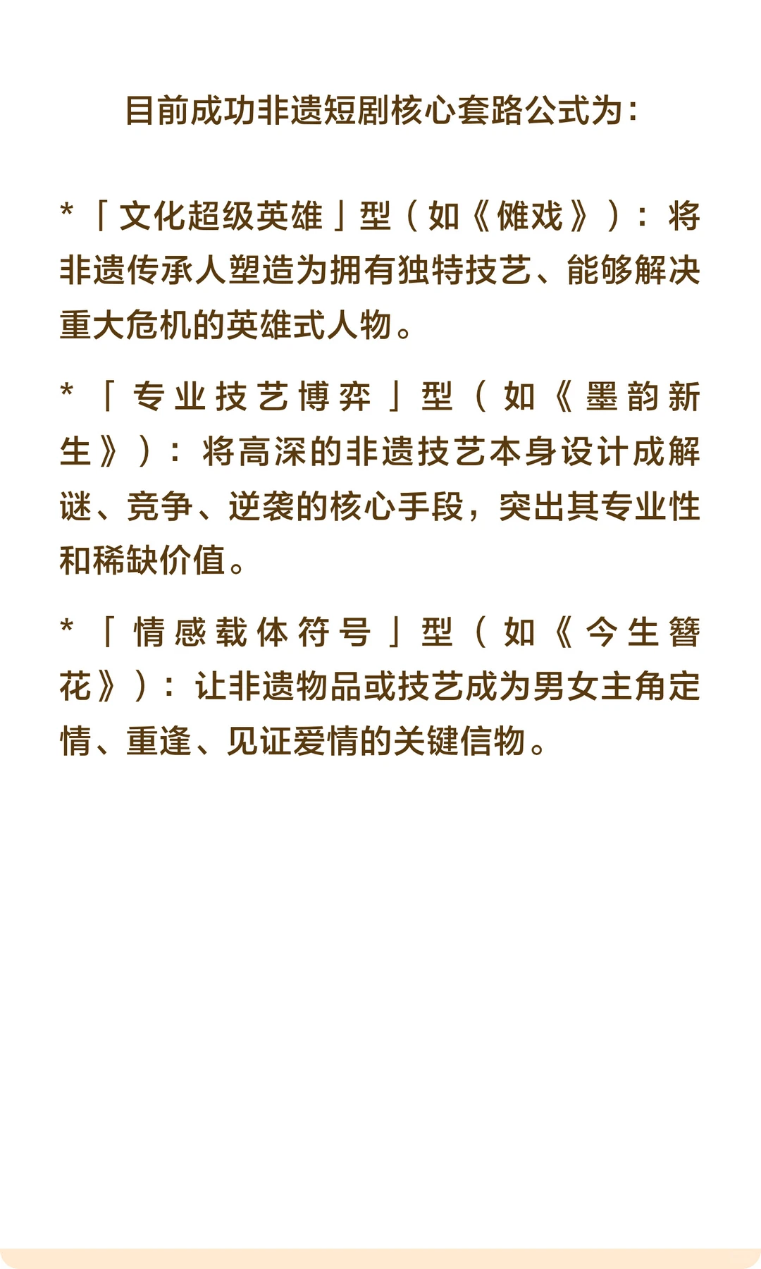 从精品到爆款非遗短剧的编剧破局之路