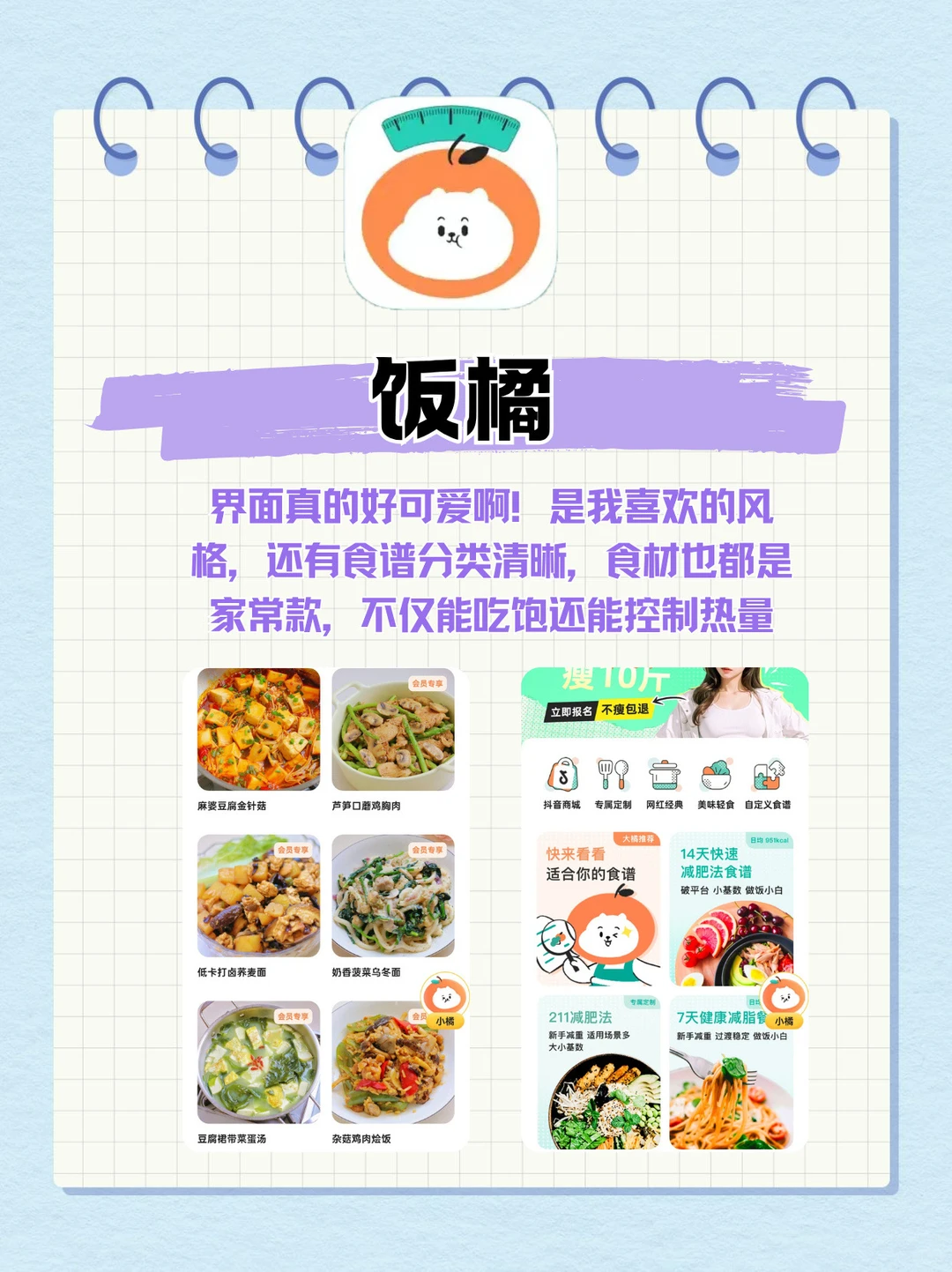 9款减肥APP实测,优缺点大揭秘