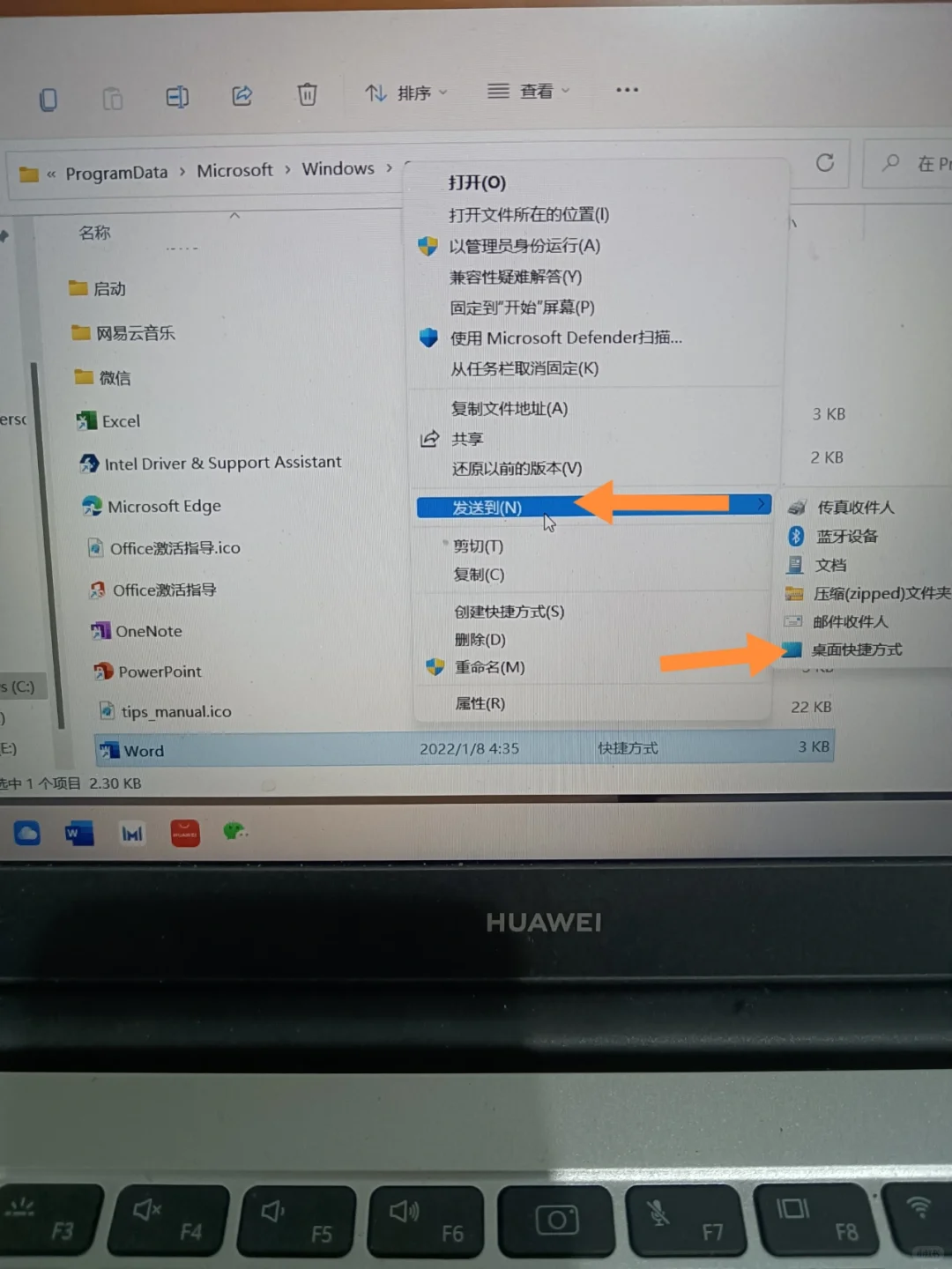 办公软件 显示到桌面