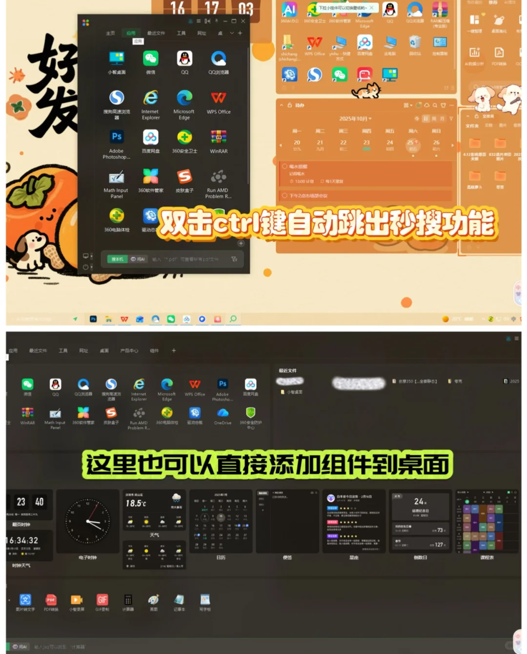 💛打工人好看美观又方便的桌面主题和壁纸🤍