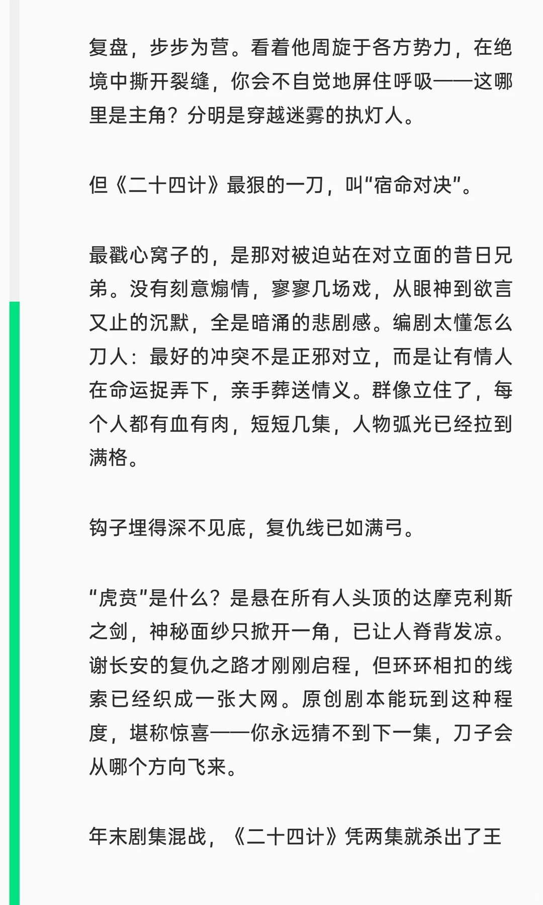 长安二十四计杀疯了