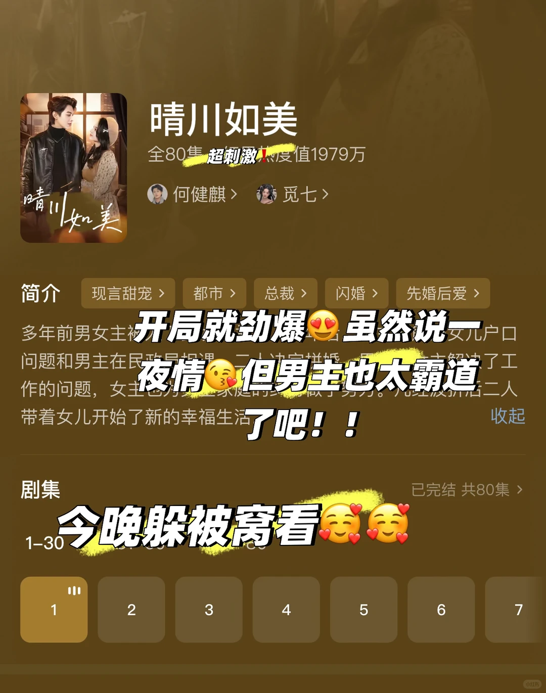 近期爆火带感刺激迟度大剧‼️好上头🥰🥰