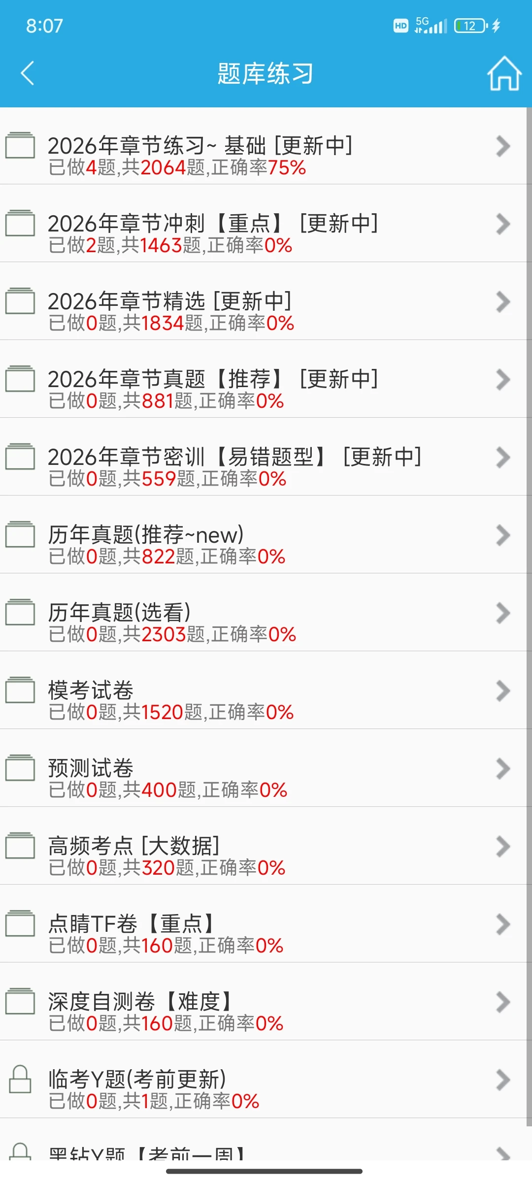 二级建造师，请锁死这个APP