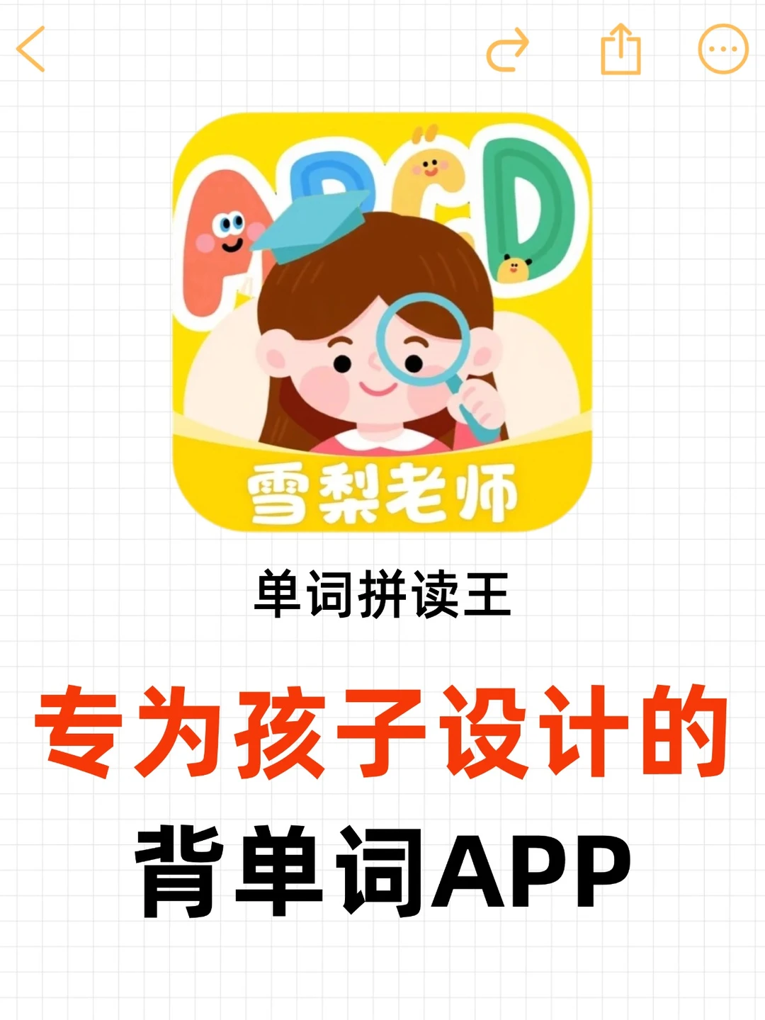 谁懂啊！这个APP把我家娃英语盘活了🥳