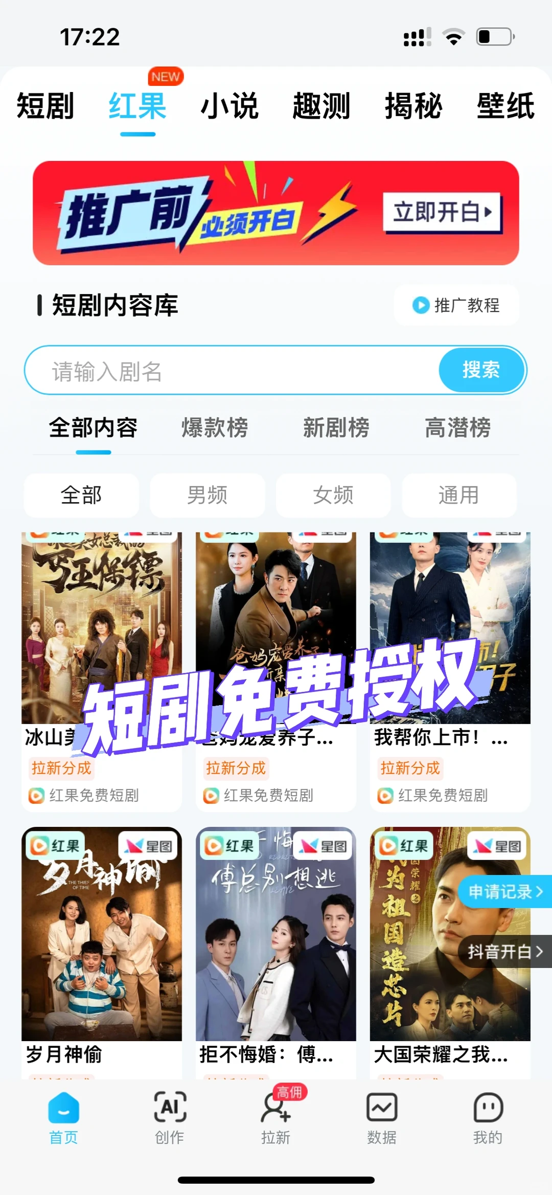 短剧免费推广平台随便用