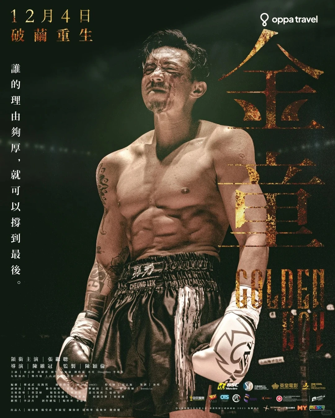 🇲🇾12月即将上映的电影!🎞🎬