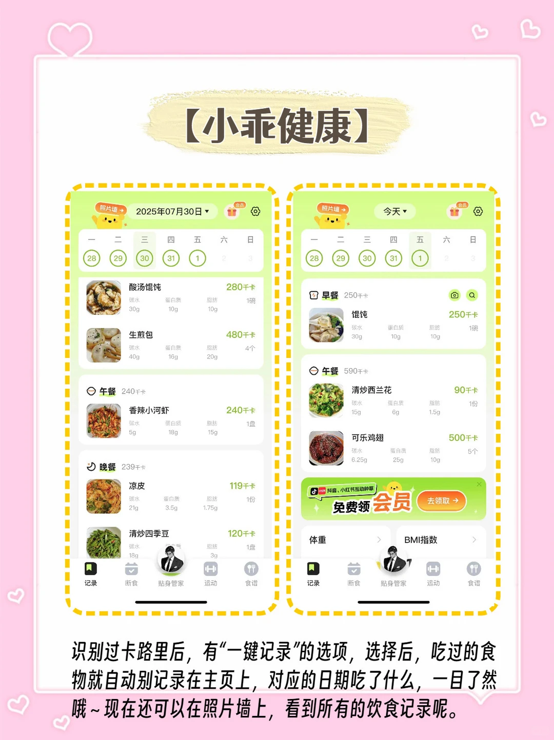 减肥APP测评:小乖健康优缺点对比