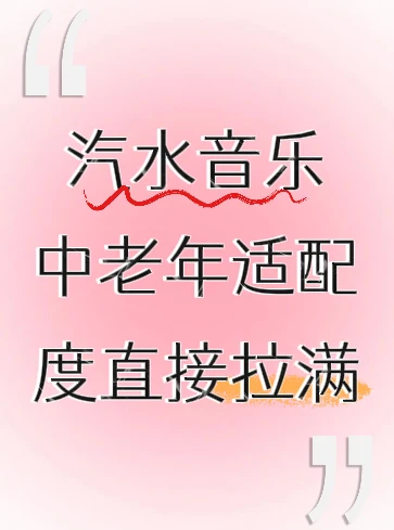🎶这款 APP 中老年适配度直接拉满
