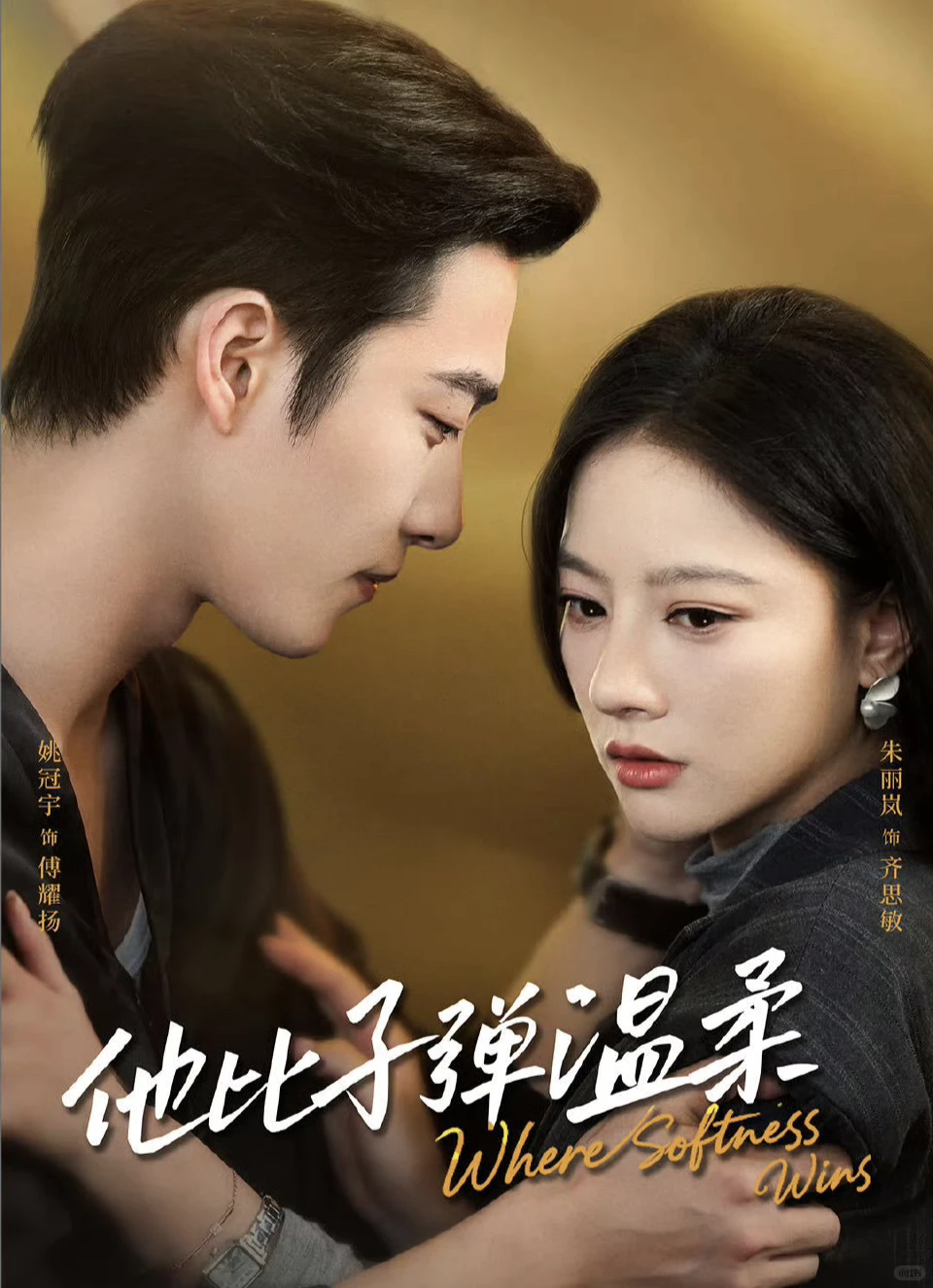 12月16日短剧预告❤️姚冠宇王皓祯上新🥳