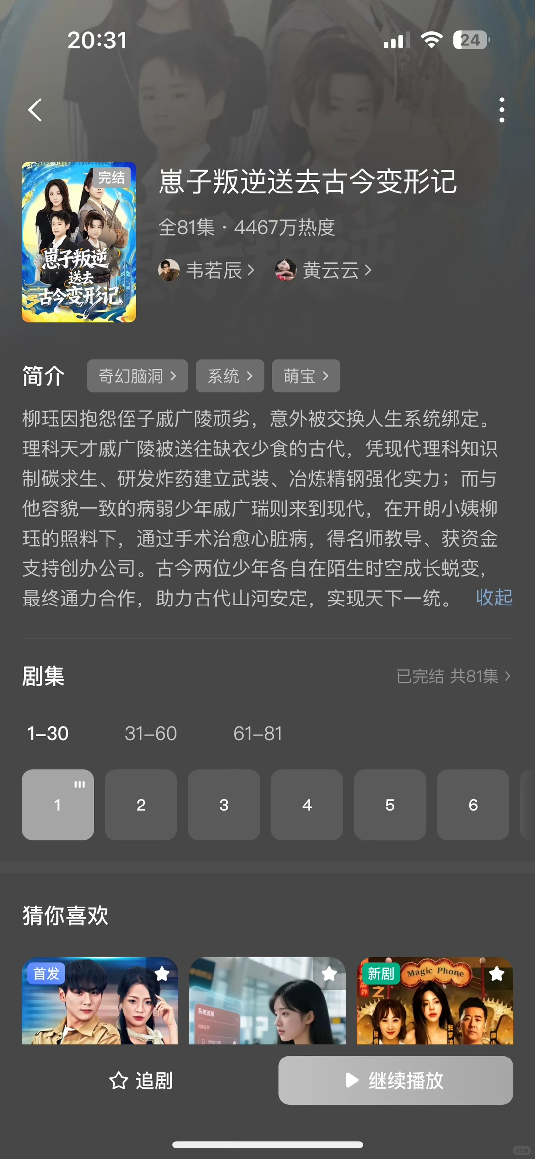 剧荒了,给老爸推十部男频短剧