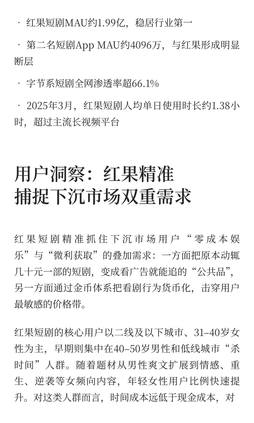 中国互联网公司深度分析(7):红果短剧