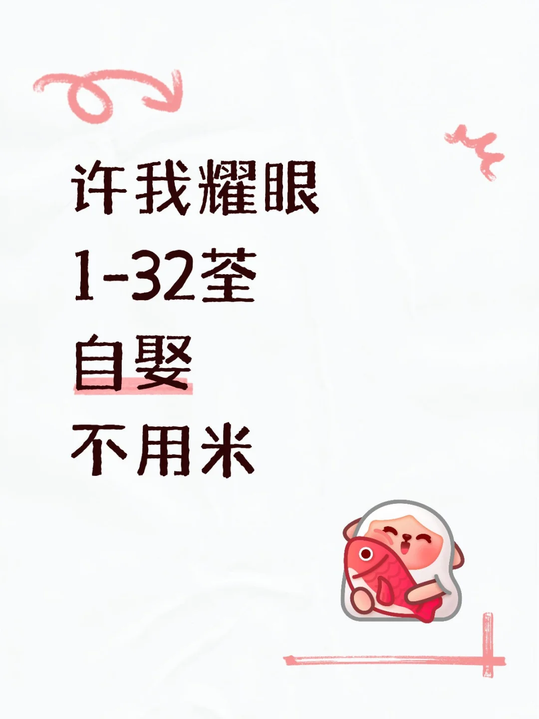 许我耀眼超点来啦