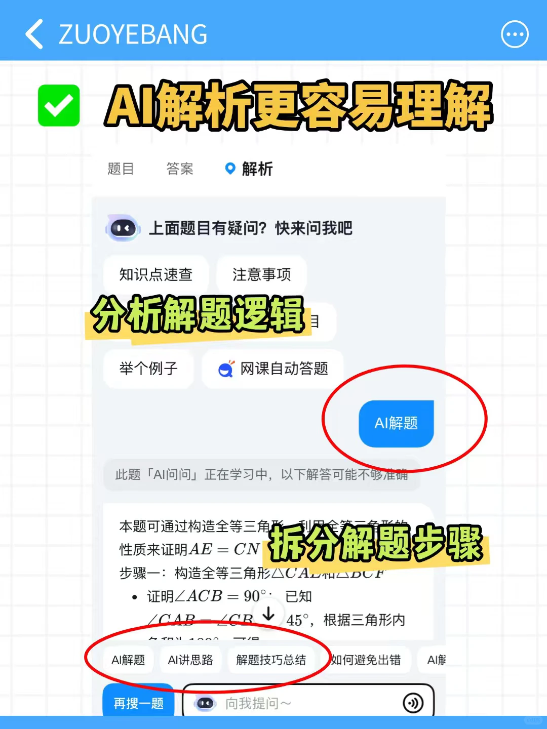 不花钱就能问到底,初中孩子开学有救了!
