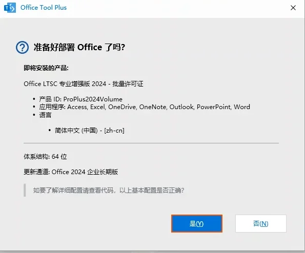 Office2024免费安装包和安装教程/安装步骤