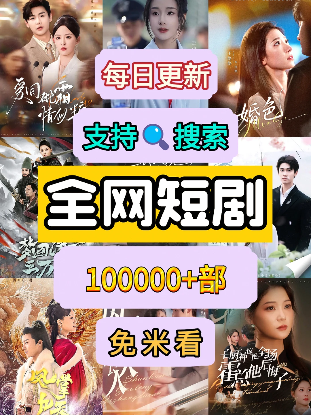 十万部短剧免米看👀