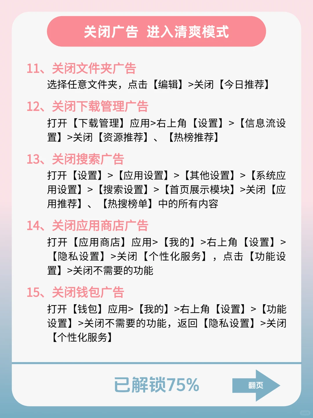 红米手机一次性关闭广告教程，进入清爽模式