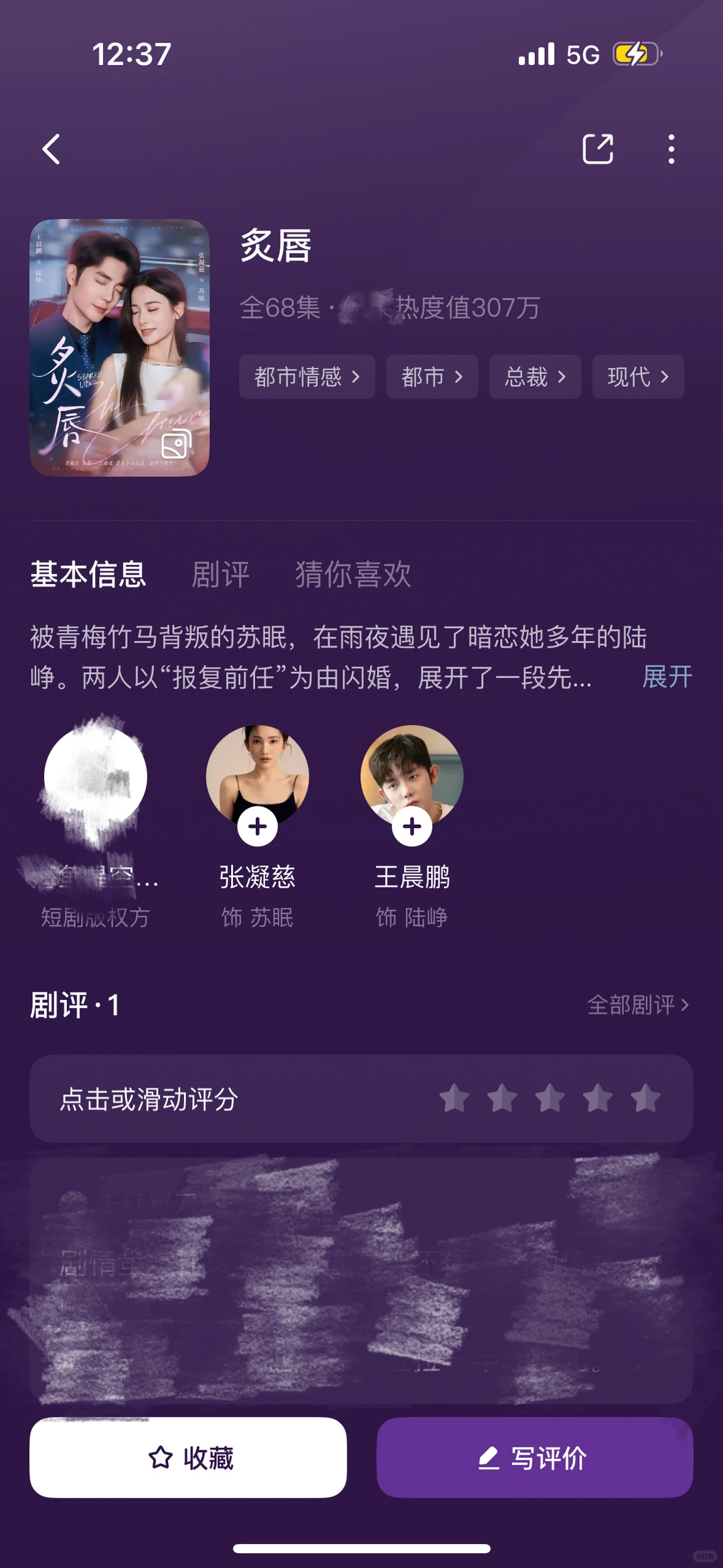 12.15~短剧测评(🔴纯主观)