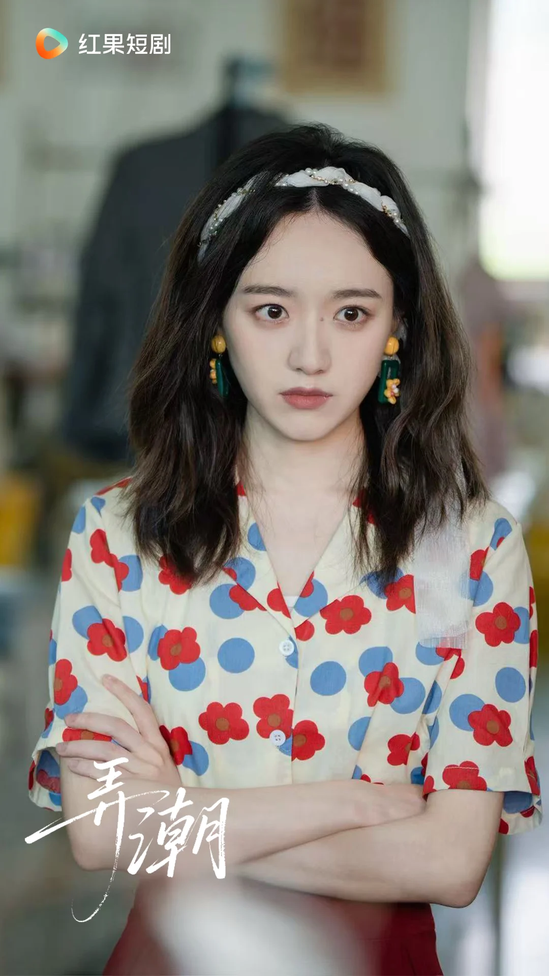 短剧《弄潮》定档啦，8月17日追起来~