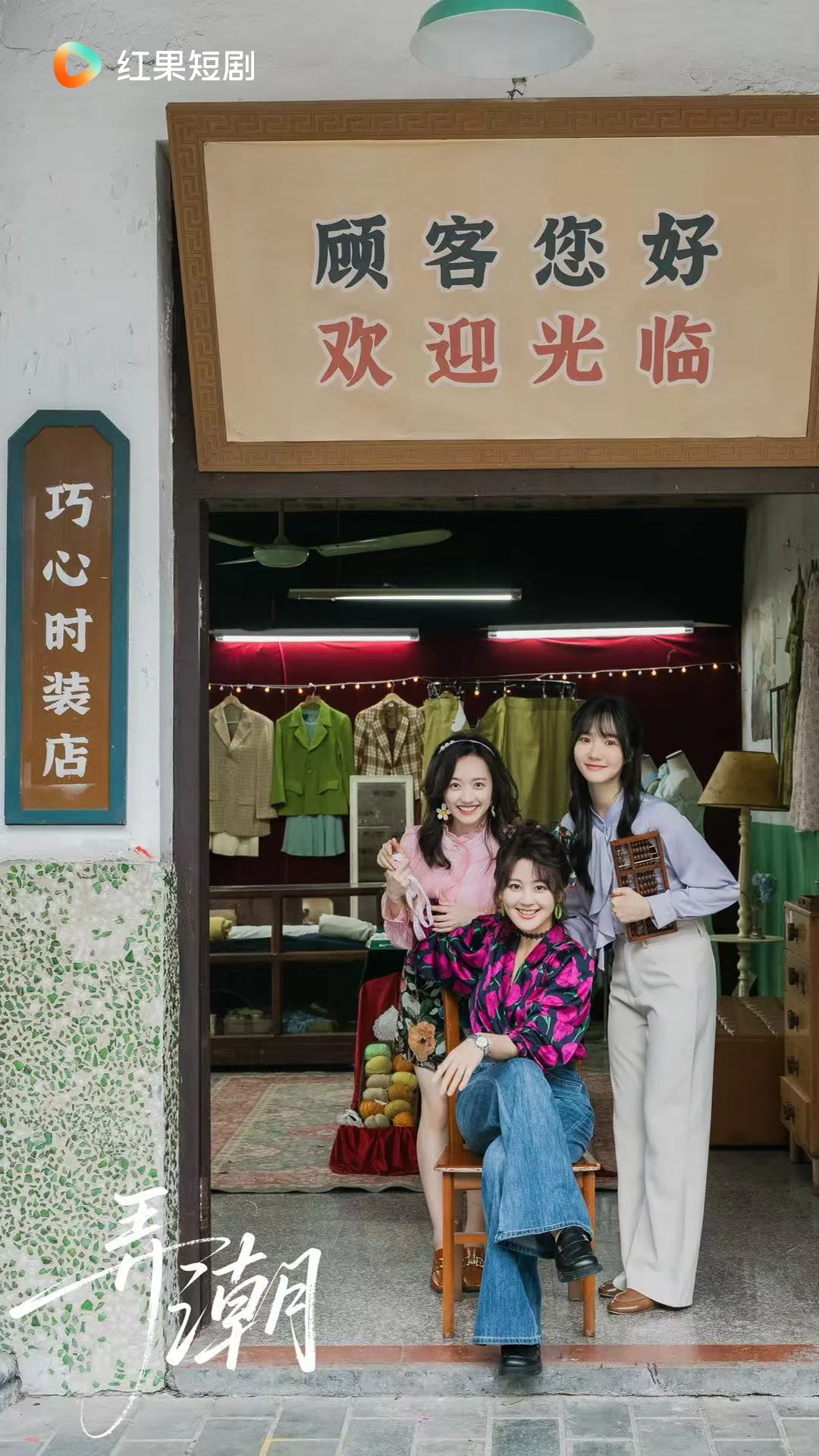 短剧《弄潮》定档啦，8月17日追起来~