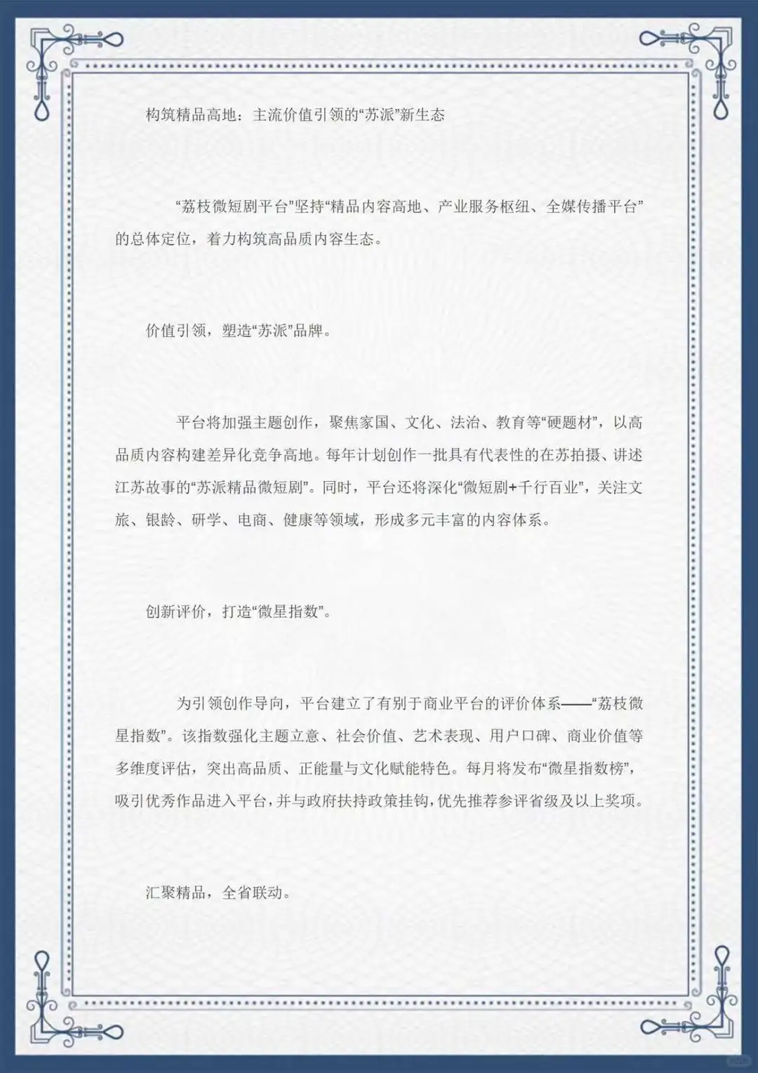 🎬 江苏出手了！「荔枝微短剧平台」正式