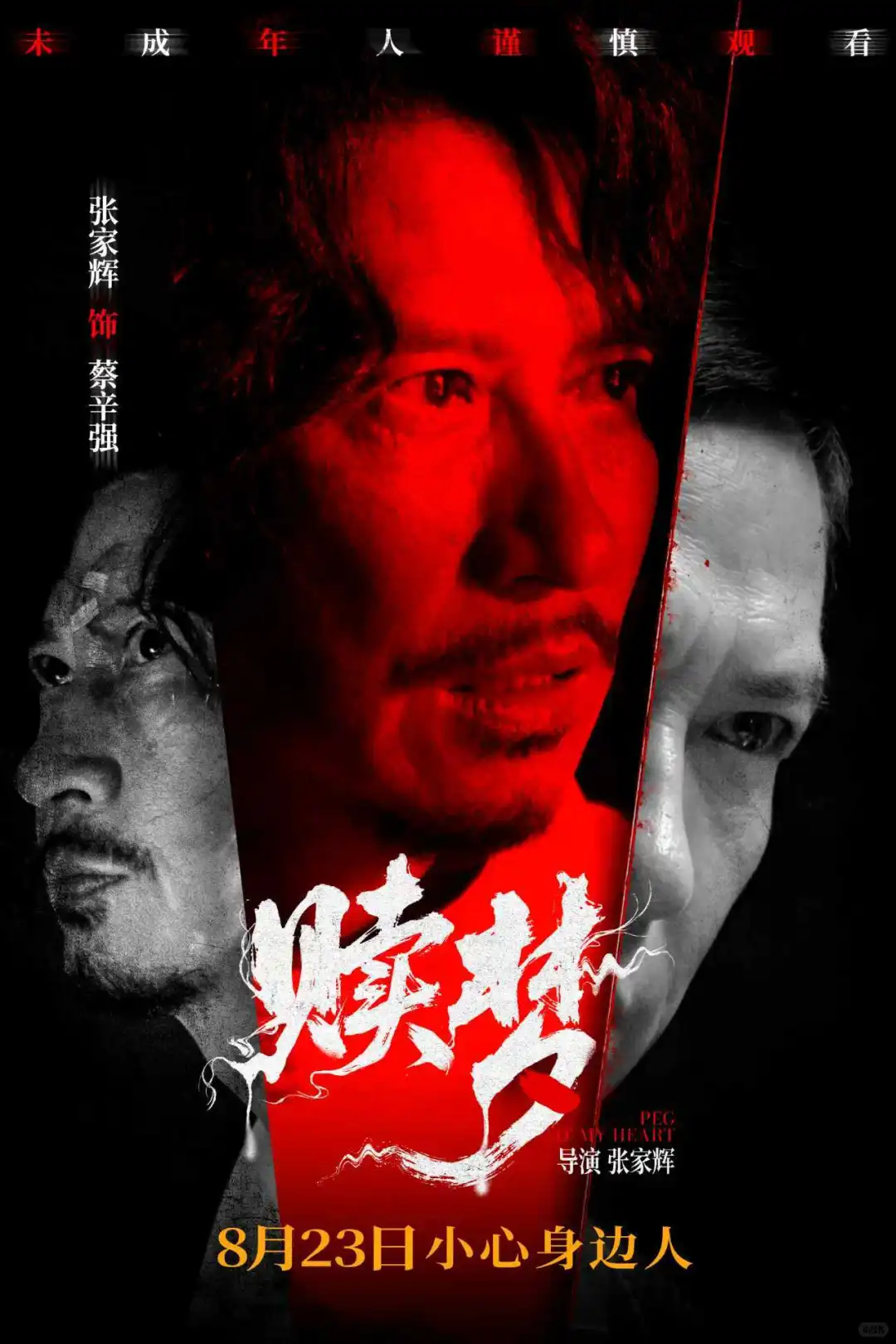 电影《赎梦》三面人心角色海报设计