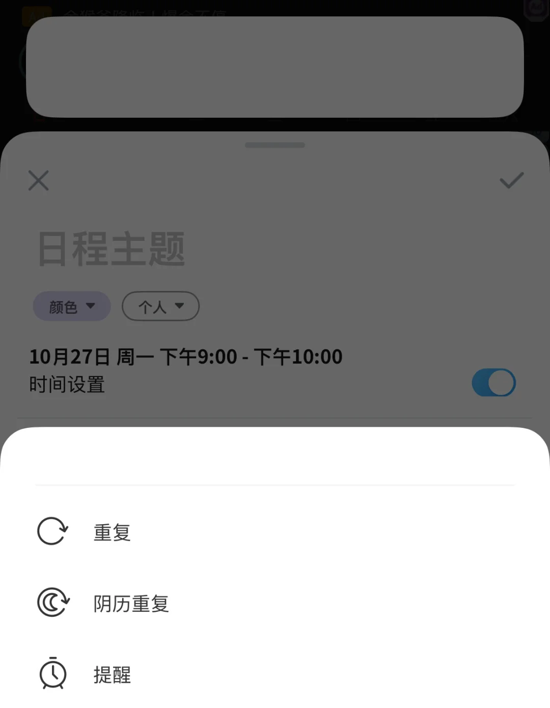 我愿封此App为日程安排的王👑‼️