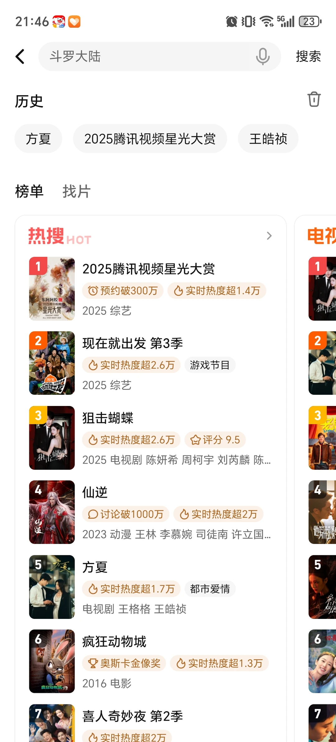 《方夏》破腾讯视频竖屏短剧历史最高热度