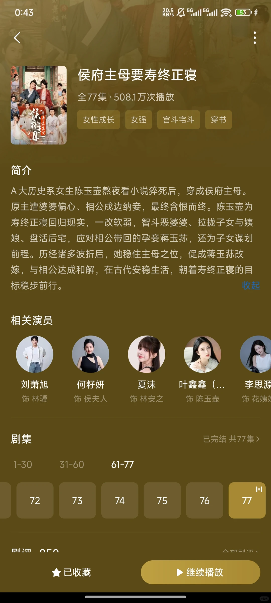 6部高质量红榜短剧倾情推荐!!!