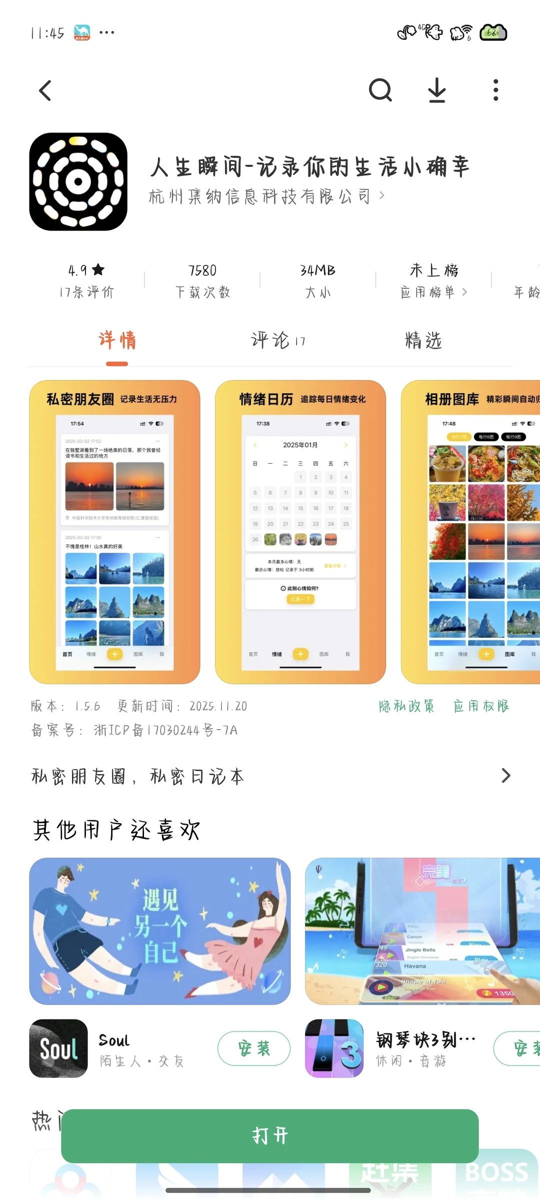 安卓人也有自己的icity了