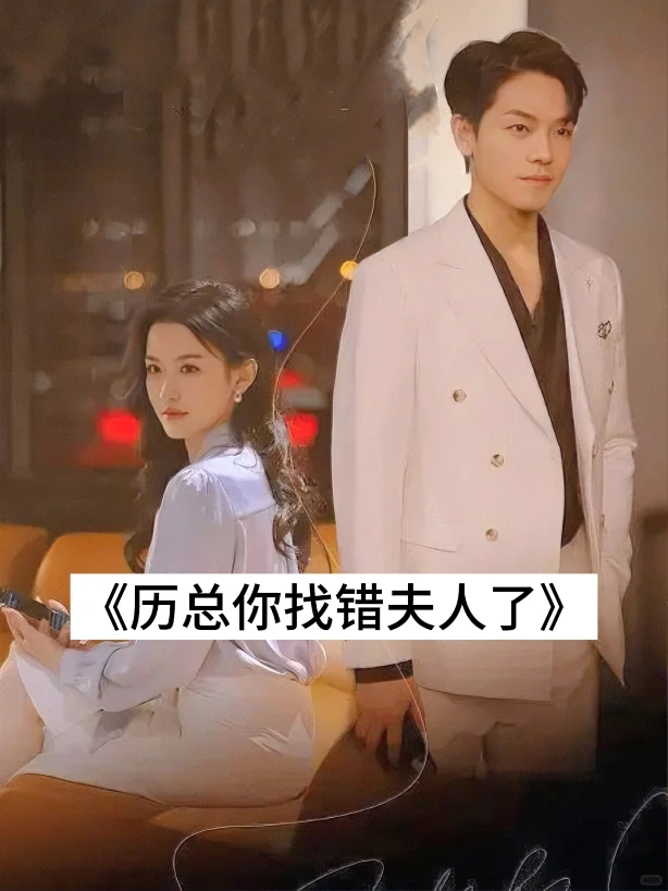 ‼️10部超好看的短剧‼️你最喜欢哪一部