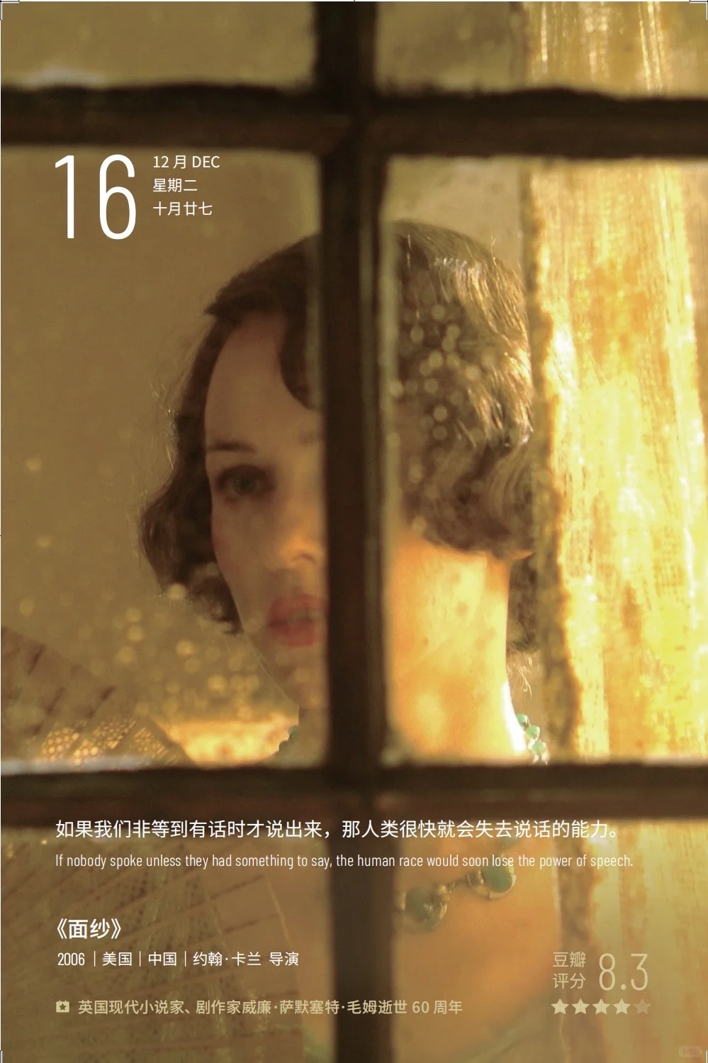 电影推荐🎥 面纱