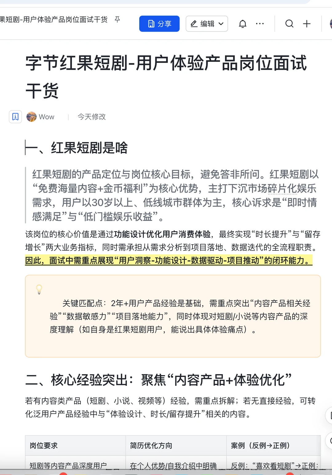 背下来,你就是红果短剧用户产品岗天花板