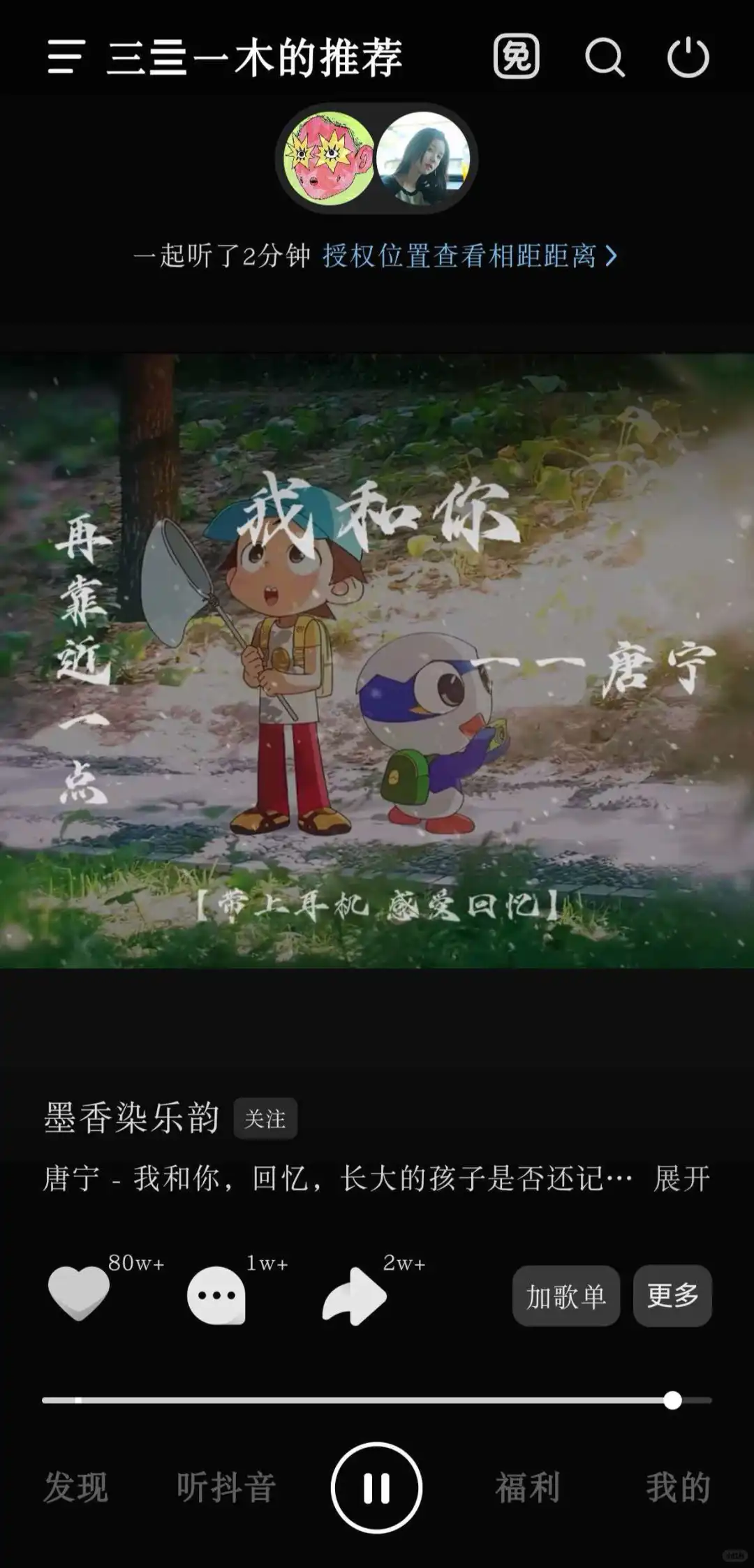 🎶想换 APP？歌单能迁还能一起听