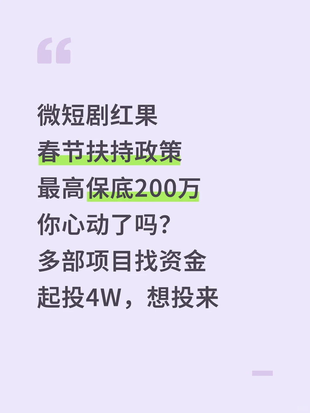 精品短剧多部可选｜起投4W